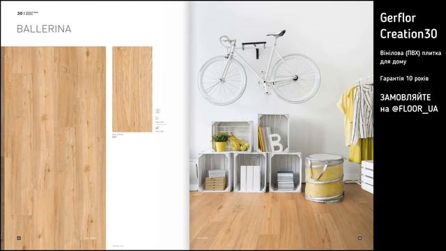 geflor creation 30 LVT виниловая плитка класса люкс для дома смотреть онлайн