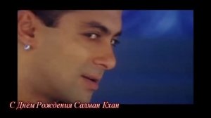 С Днём Рождения Салман Кхан