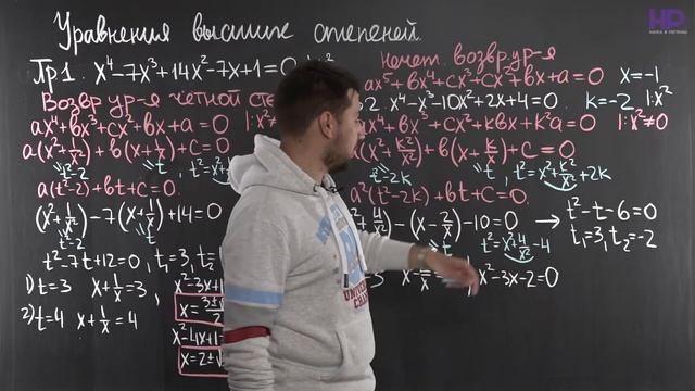 Алгебра, 9 класс | Различные методы решения уравнений высших степеней. Часть 1 смотреть онлайн
