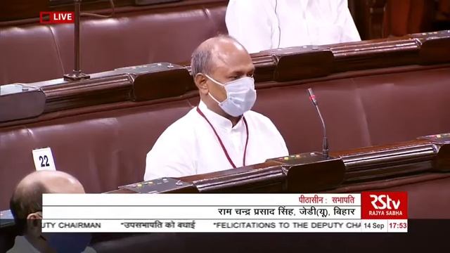 राष्ट्रीय संगठन महासचिव राज्यसभा सांसद आदरणीय श्री आरसीपी सिंह जी का राज्यसभा में संबोधन смотреть онлайн