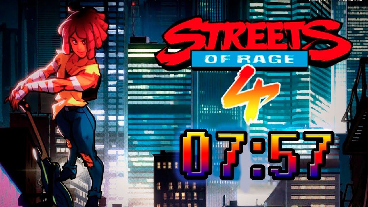 SOR4. Boss Rush. V5. Cherry. Speedrun (7:57) смотреть онлайн