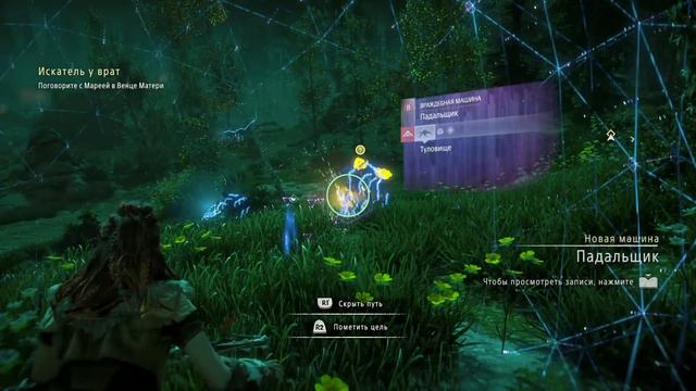 [ПС #1] Horizon Zero Dawn смотреть онлайн