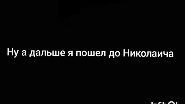 Злой начальник Николаич