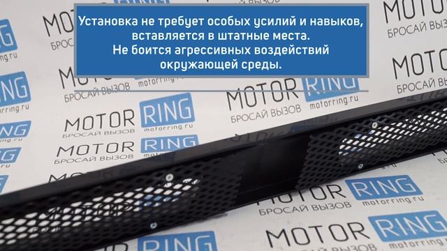 Решётка радиатора Азард с сеткой в цвет кузова на ВАЗ 2113, 2114, 2115 | MotoRRing.ru смотреть онлайн