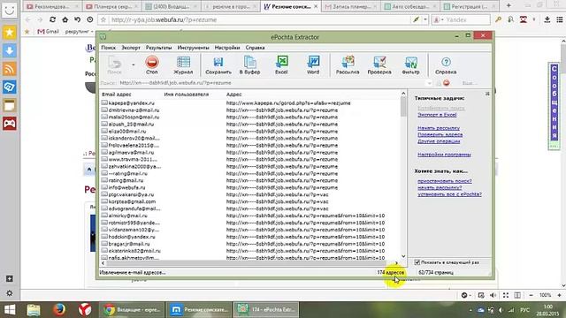 Как пользоваться программой ePochta Extractor смотреть онлайн