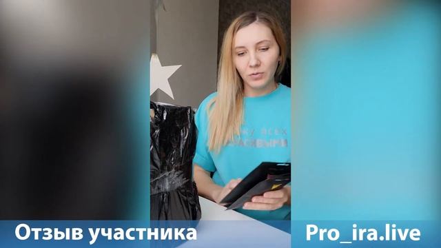 ОТЗЫВ УЧАСТНИКА. ProIraLive | Совместные покупки 63pokupki.ru смотреть онлайн