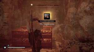 Где найти припасы, ткань и титан в Assasins Creed Вальгалла Valhalla