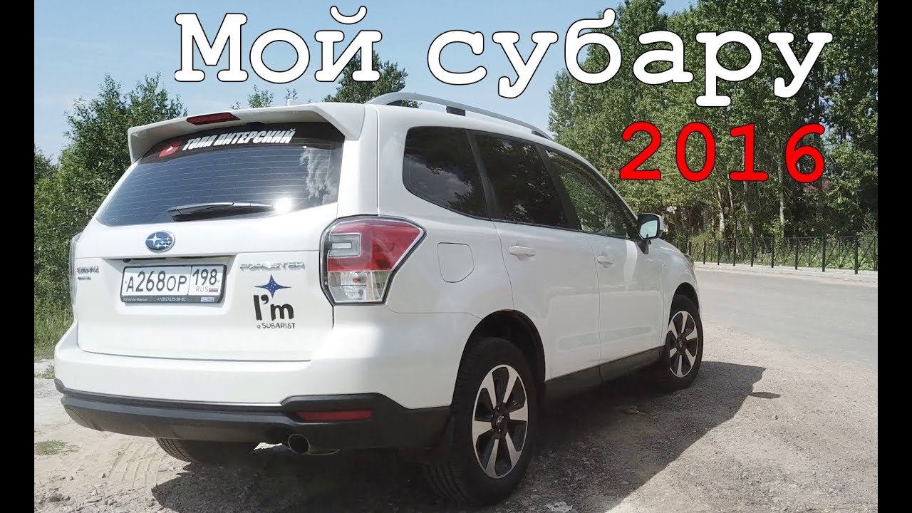 Субару Форестер тест драйв | Плюсы и минусы моего Subaru смотреть онлайн