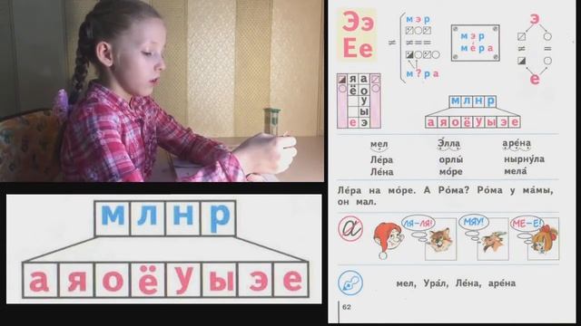 Букварь Репкина 1 класс. Буквы Э Е . Стр.62 учебник "Школа России" смотреть онлайн