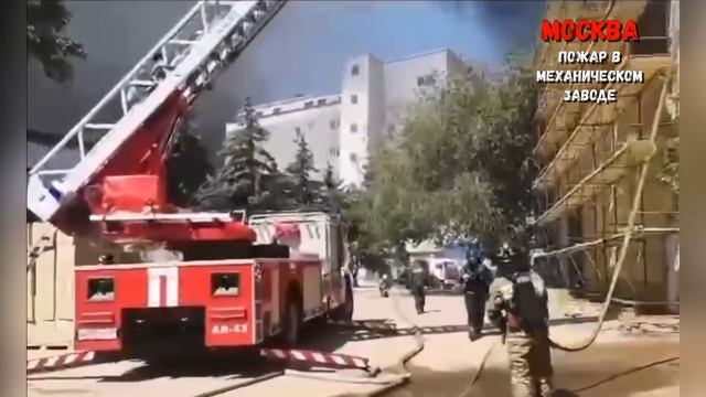 В Москве произошел пожар на территории ЦРМЗ в Кузьминках смотреть онлайн