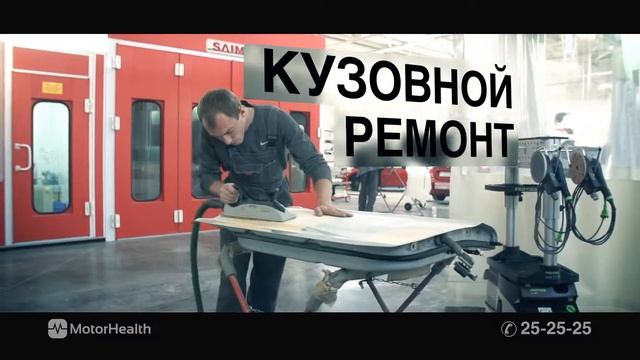 Рекламный ролик "Motor health" Волгодонск смотреть онлайн