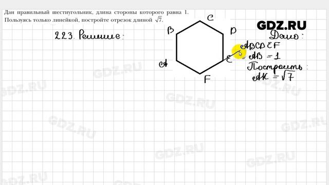 № 223 - Геометрия 9 класс Мерзляк смотреть онлайн