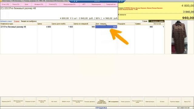 Как отменять дополнительные скидки