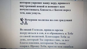 ? Молитва на сон грядущий - вечерняя молитва к Господу ?✨