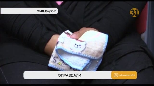 Суд в Сальвадоре оправдал 21-летнюю женщину по делу об аборте смотреть онлайн