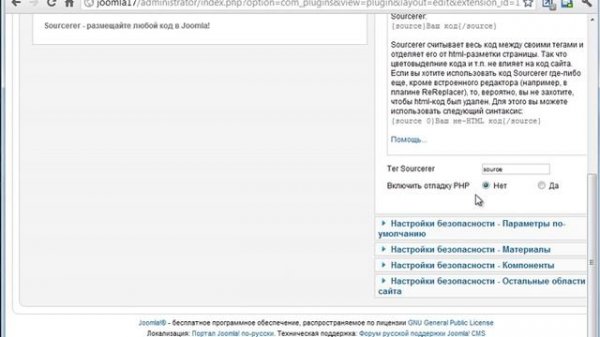 Как вставить php код в joomla