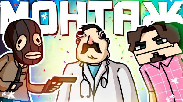 КОМАНДА ДНА - МОНТАЖ