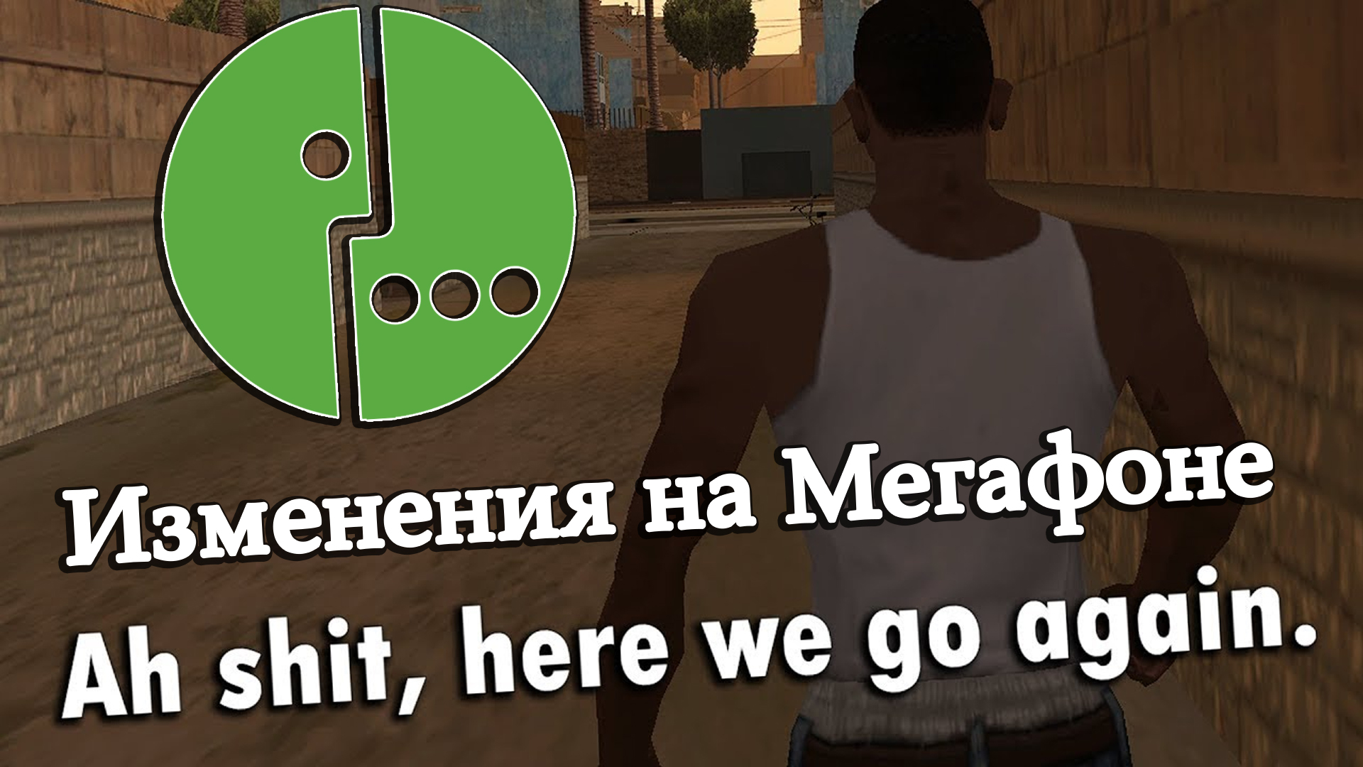 Мегафон изменит условия на тарифах с 11 мая 2022 года