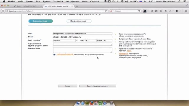 Как зарегистрировать хостинг смотреть онлайн