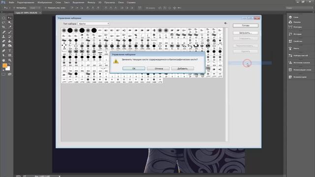 как установить кисти в Photoshop смотреть онлайн
