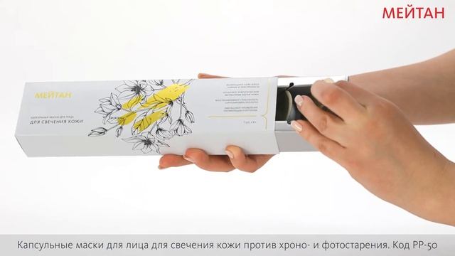 Капсульные маски для лица для свечения кожи против хроно и фотостарения смотреть онлайн