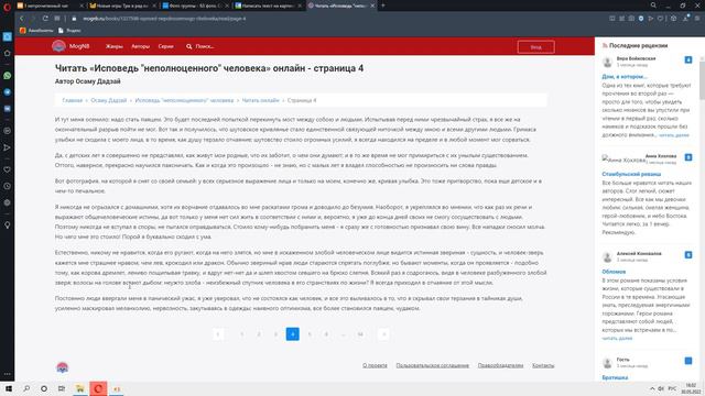 исповедь неполноценного человека 1 глава смотреть онлайн
