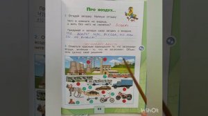 2 класс. ГДЗ. Окружающий мир. Рабочая тетрадь. Плешаков. Часть 1. Страницы 35-36. С комментирование