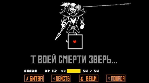 🔥Undertale - Песня Бессмертной Андайн (Бессмертный герой)
