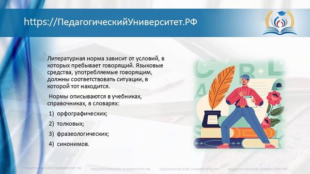3_Нормы_литературного_языка_txt