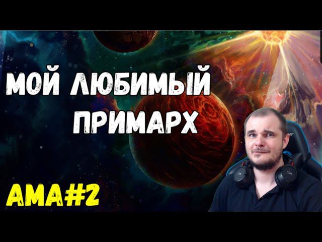 AMA#2 Ответы на ваши вопросы. О новом контенте, планах и любимом примархе. смотреть онлайн