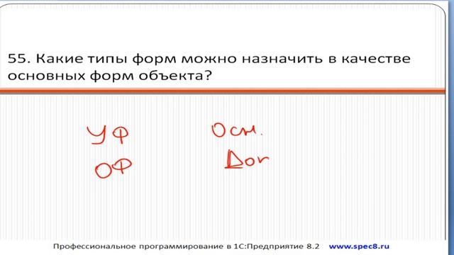 Какие типы форм можно исп. как основную форму объекта смотреть онлайн