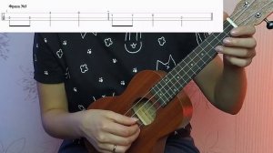 УКУЛЕЛЕ ДЛЯ НАЧИНАЮЩИХ | Простая мелодия на укулеле + ТАБЫ | Happy Birthday