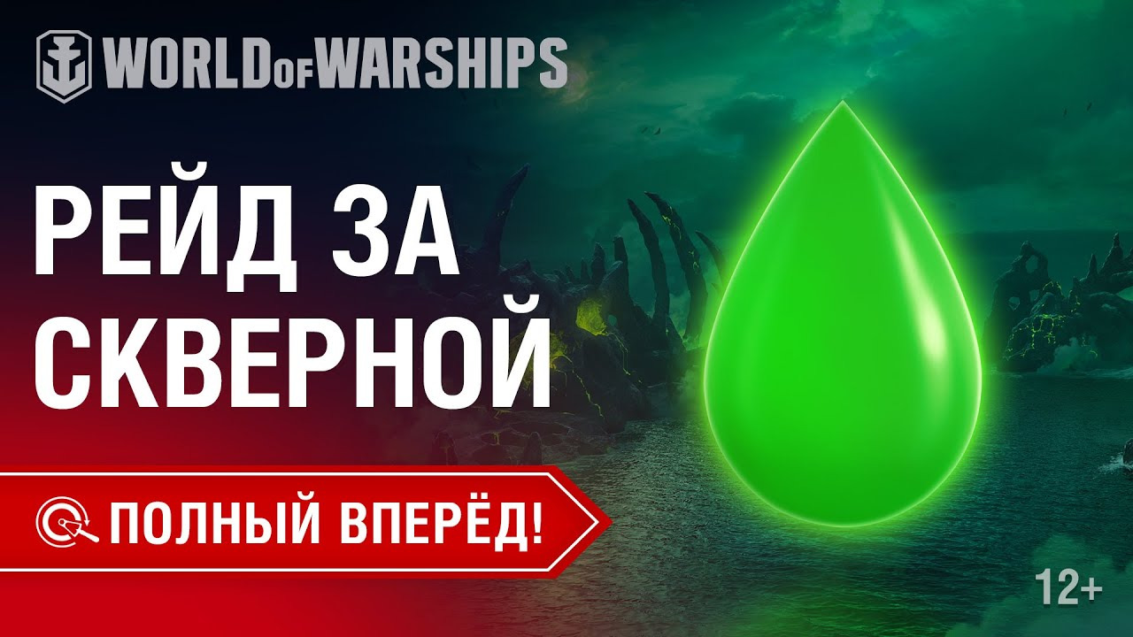 Полный Вперёд! Предложения и Задачи Версии 0.8.9 №3 | World of Warships смотреть онлайн