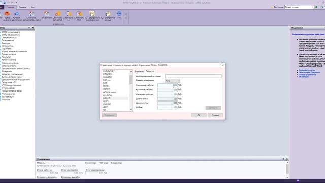 Справочник стоимости нормо-часа смотреть онлайн