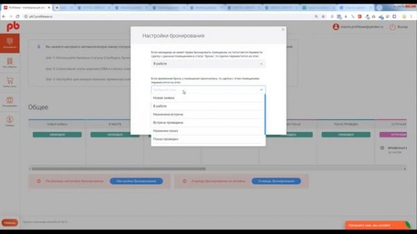 Видеоурок #5. Настройка Profitbase для CRM. Правила бронирования.
