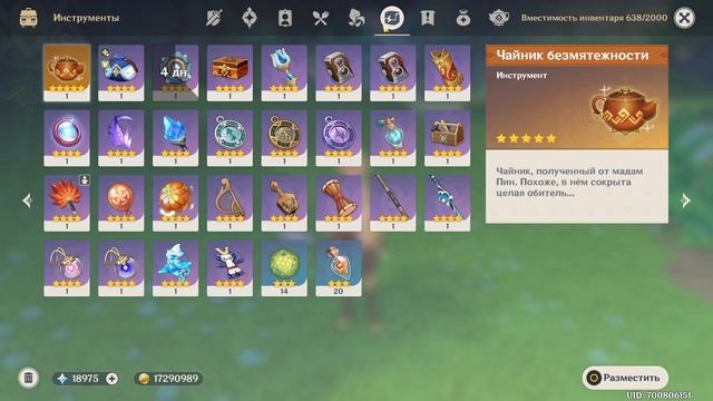 Пока длится мечта. Сумеру. Задания мира 131