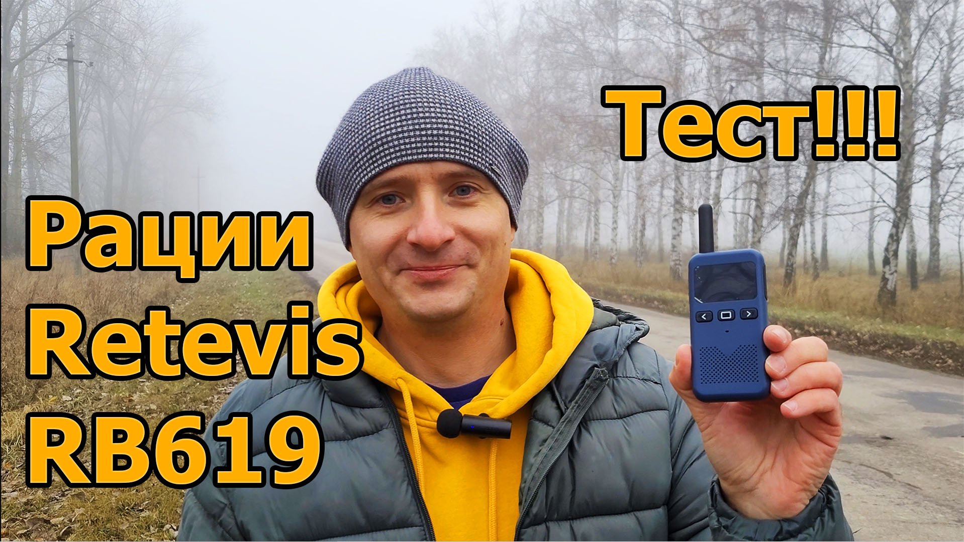 Радиостанция Retevis RB619 смотреть онлайн