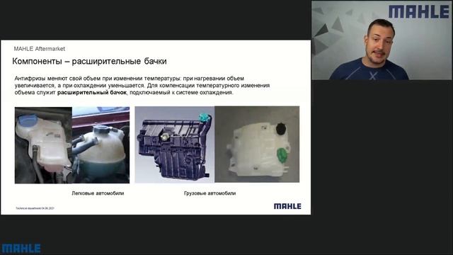 MAHLE — радиаторы, расширительные бачки смотреть онлайн