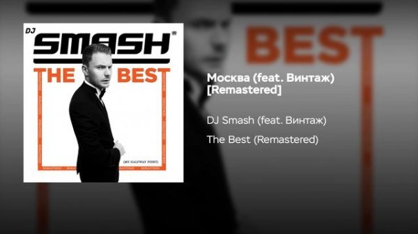DJ Smash - The Best (Remastered)
