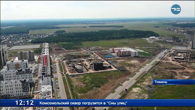 Жилой фонд Тюмени смотреть онлайн