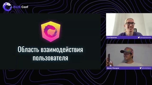 RxJS Conf 2022.1 смотреть онлайн