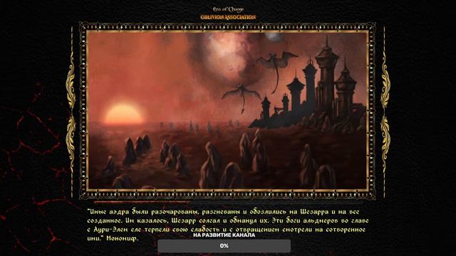 Oblivion Association: Era of Change HD смотреть онлайн