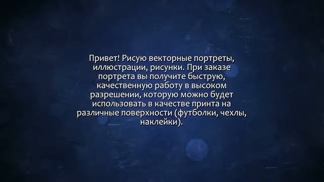 Нарисую векторный портрет. Сделаю за 500 рублей! смотреть онлайн