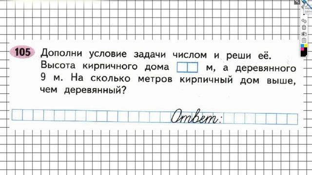 Задание №105 Числа от 1 до100. Умножение… - ГДЗ по Математике 2 класс (Моро) Рабочая тетрадь 2 част
