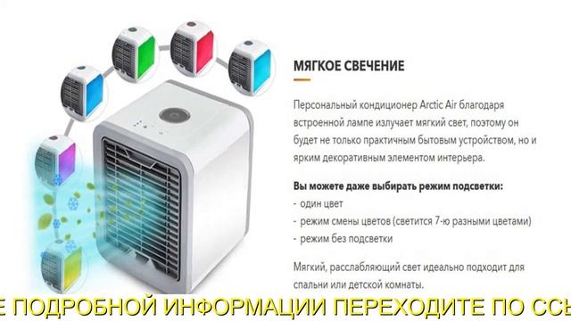 Мобильный Мини Кондиционер Arctic Air Отзывы смотреть онлайн