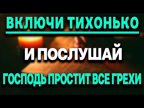 ВКЛЮЧИ ТИХОНЬКО И ПОСЛУШАЙ! ОЧИСТИ СВОЮ ДУШУ смотреть онлайн