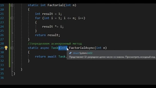 18.2 Возвращение результата из асинхронного метода C# смотреть онлайн