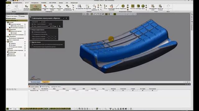 Geomagic Control X: выравнивание скана в осях координат наилучшим образом смотреть онлайн