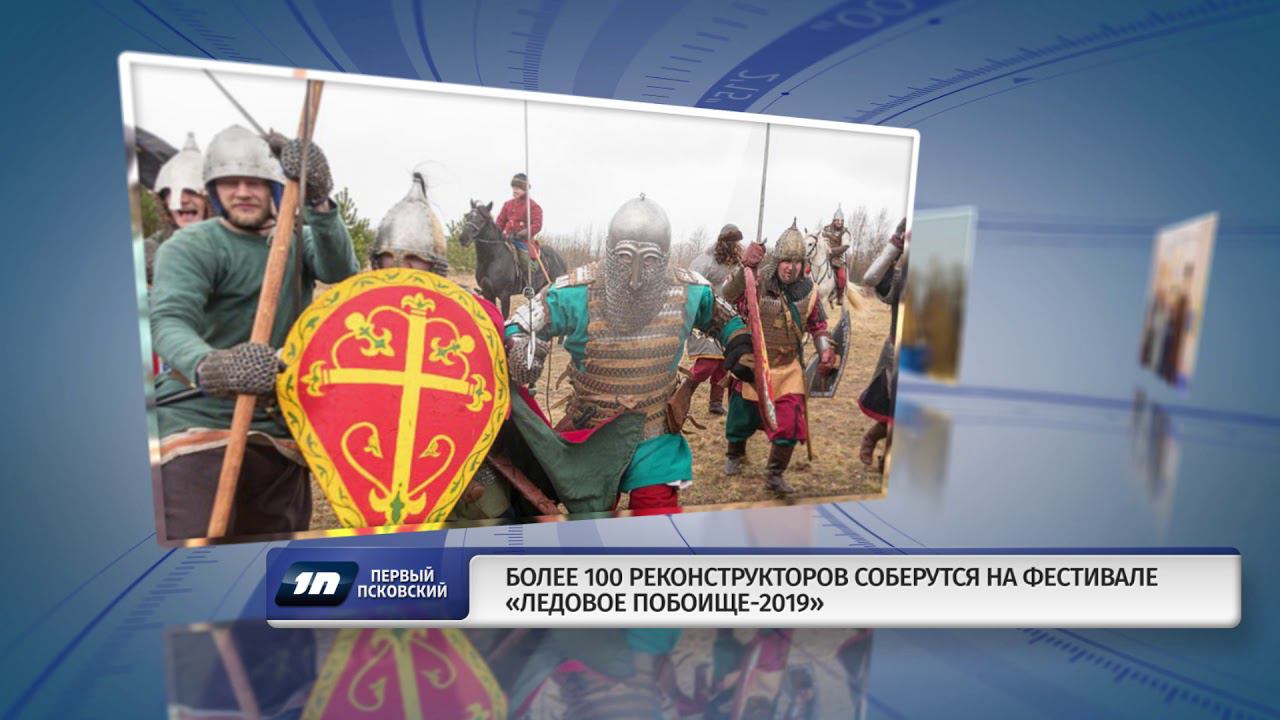 Новости Псков 08.04.2019 / Актуально смотреть онлайн