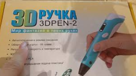 3 д ручка.  3D ручка оригинал!!
